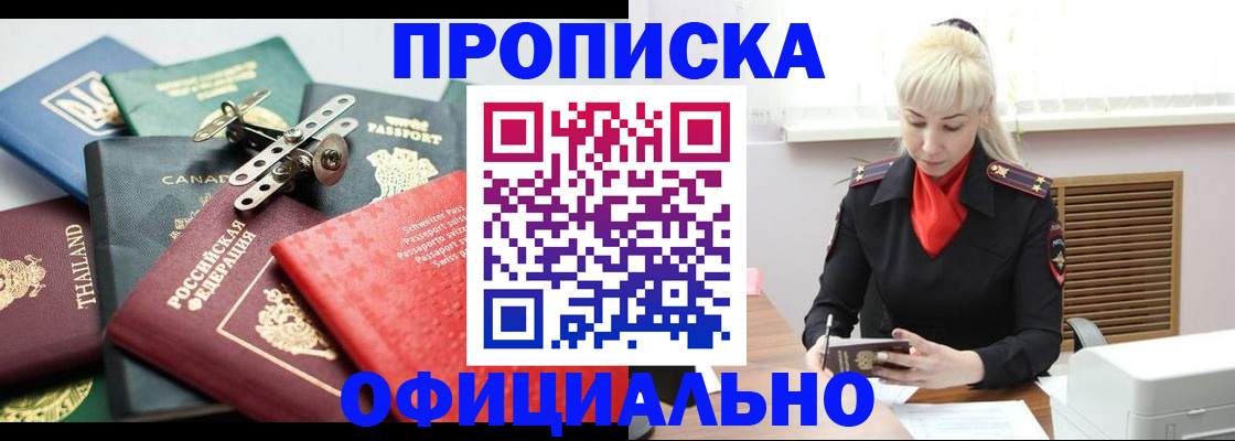 временная регистрация надежно в Евпатории