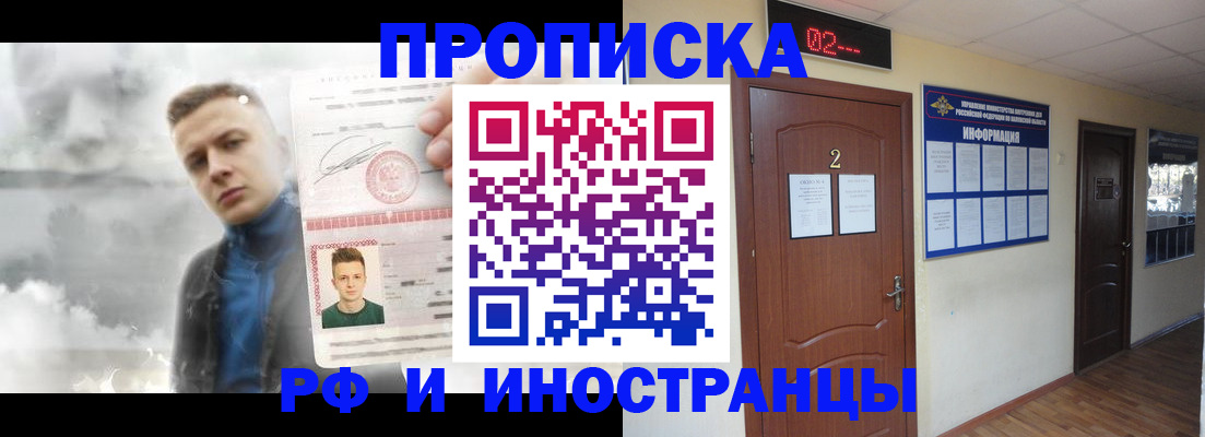 временная регистрация 2025 в Евпатории