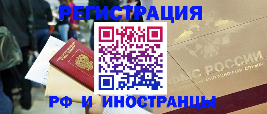 прописка иностранных граждан в Евпатории