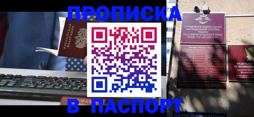 прописка в квартире в Евпатории